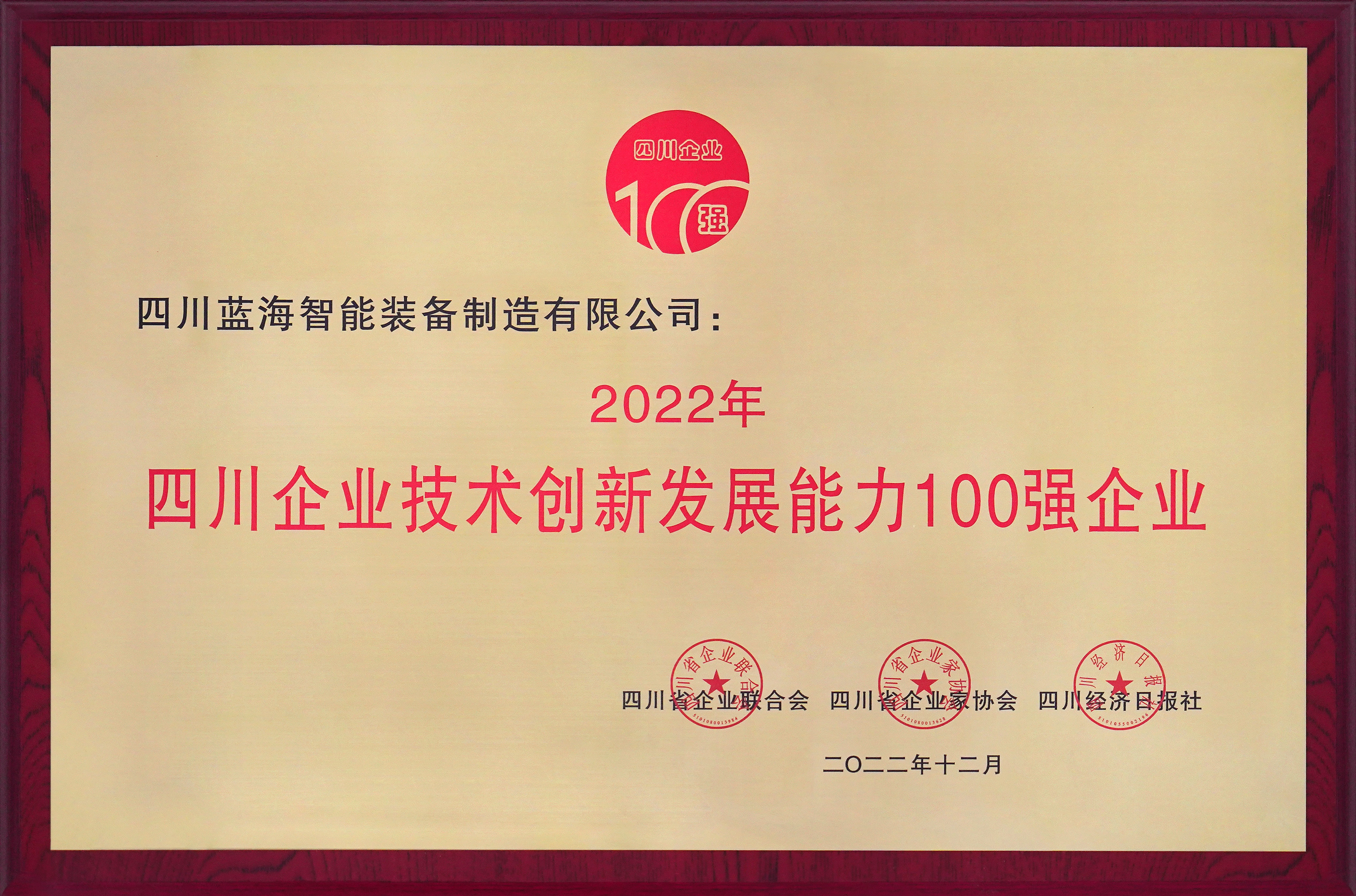 企业技术创新100强 企业技术创新100强