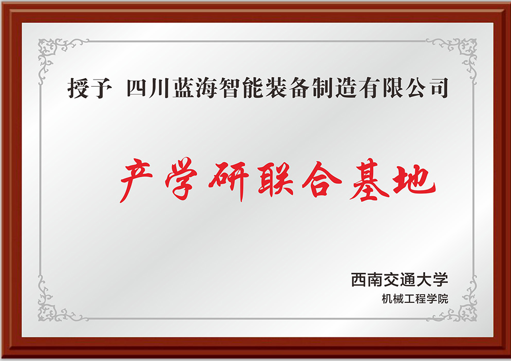 产学研联合基地 产学研联合基地