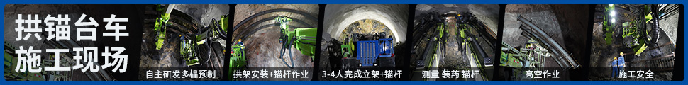 拱锚台车--施工案例.jpg