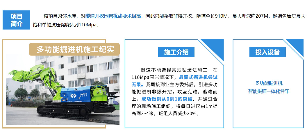 多功能掘进机-落地页修改1.jpg