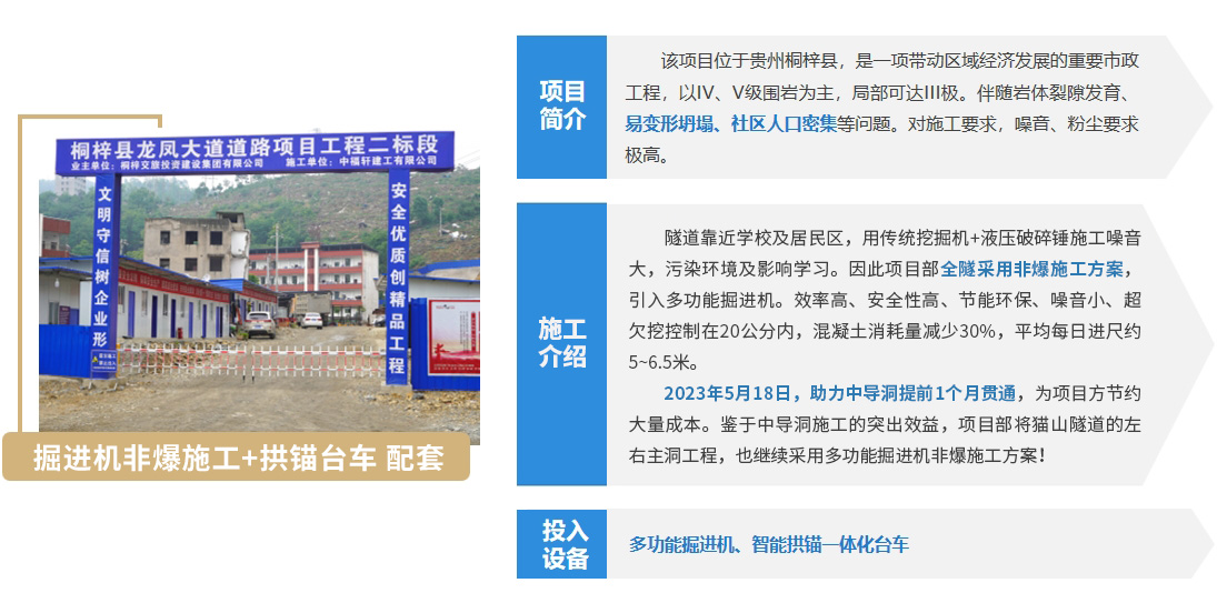多功能掘进机-落地页修改4.jpg